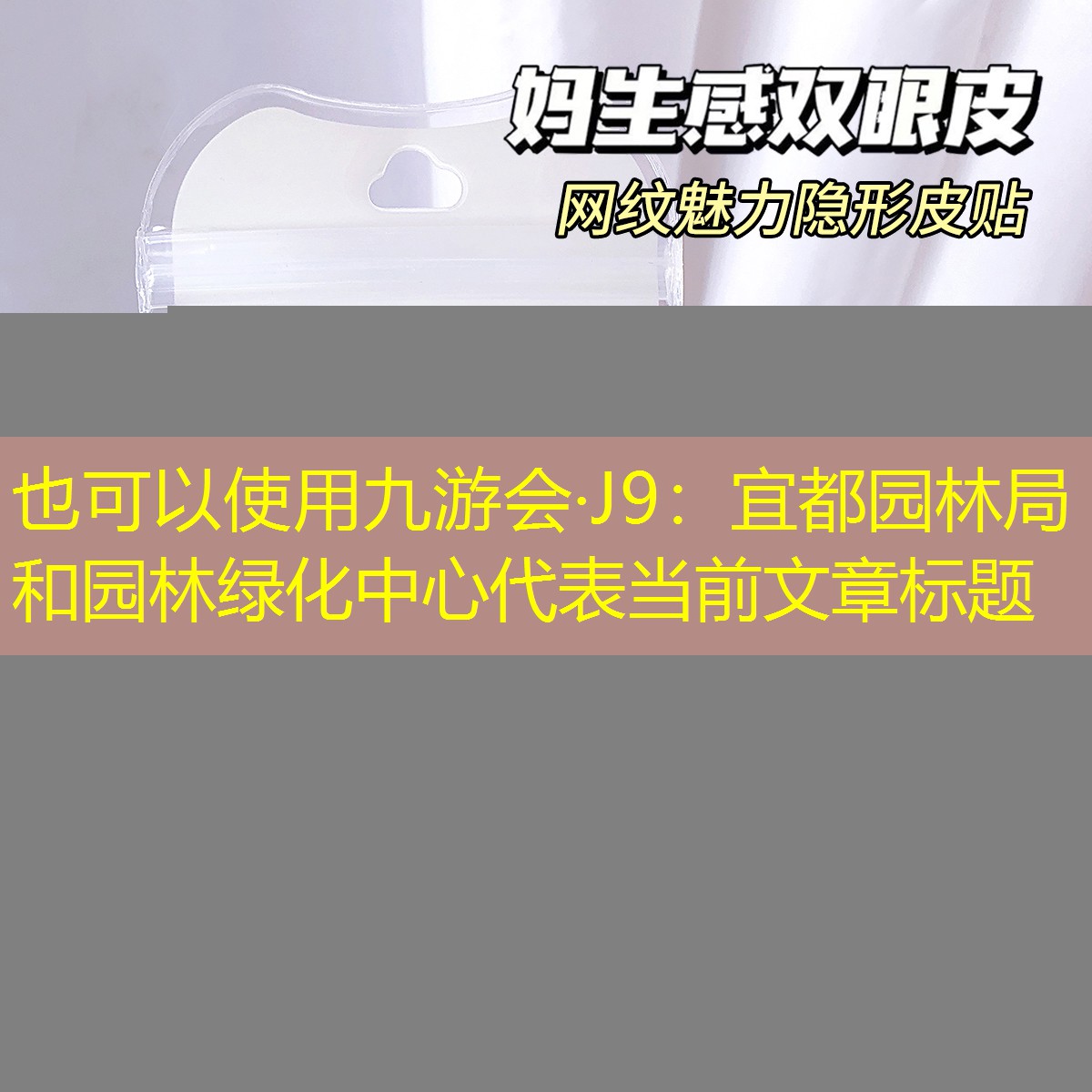 宜都园林局和园林绿化中心