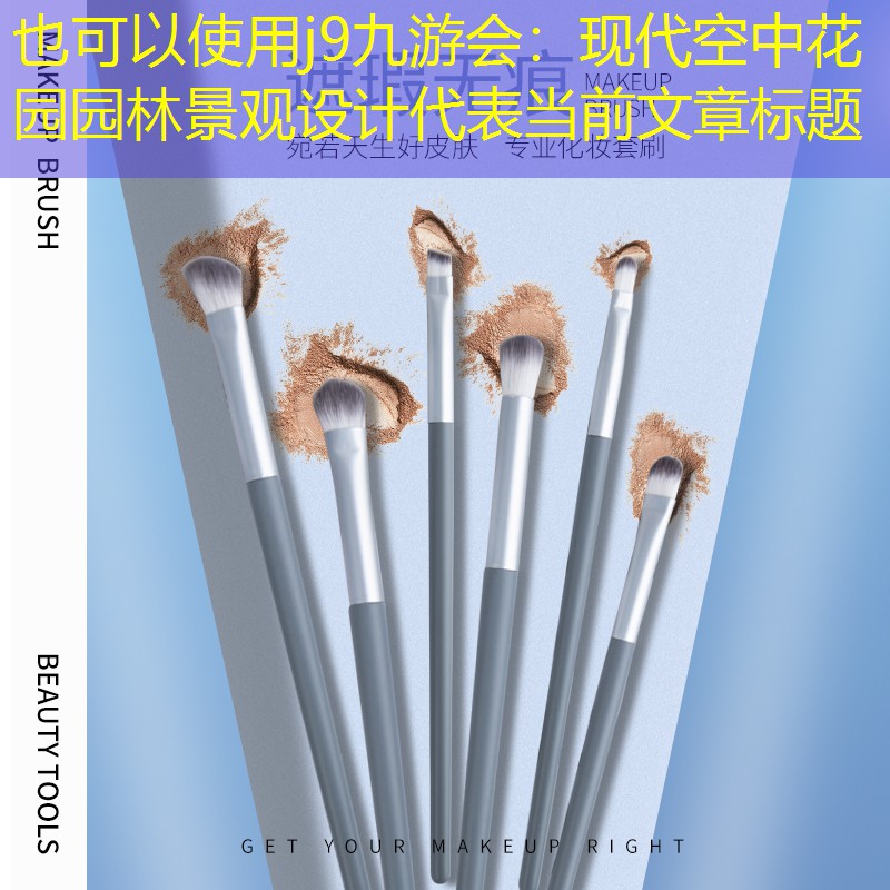 现代空中花园园林景观设计