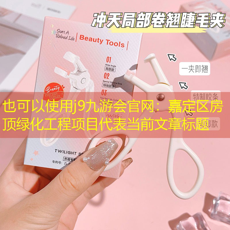 嘉定区房顶绿化工程项目