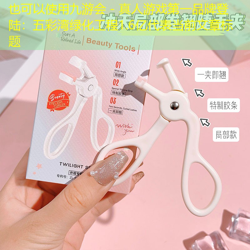 五彩湾绿化工程1.6亿