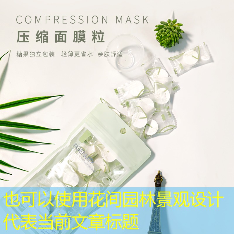 花间园林景观设计